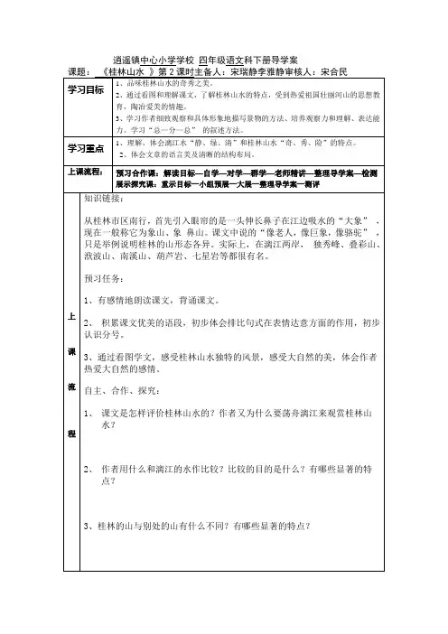 导学案模版Microsoft Office Word 文档 - 副本 (5)