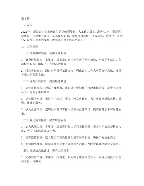 质监窗口总结报告范文(3篇)