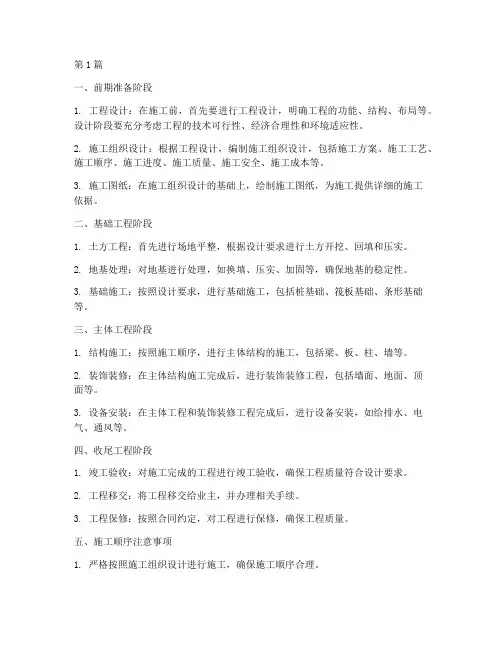 工程总体施工顺序(3篇)