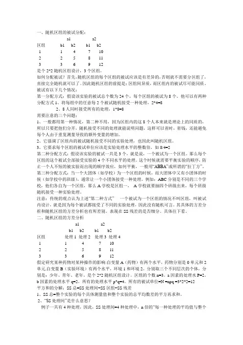 近来关于随机区组和被试内实验设计以及对应的方差分析的问题