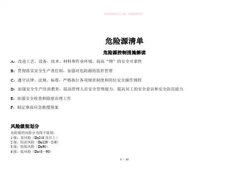 机械行业危险源辨识、风险分级管控清单