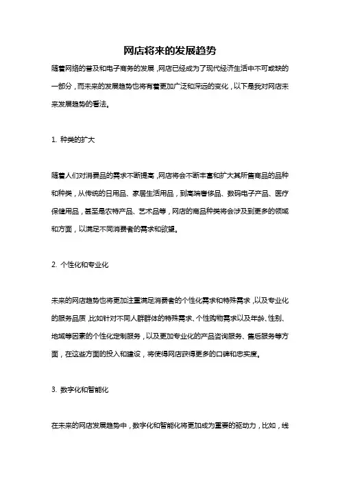 网店将来的发展趋势