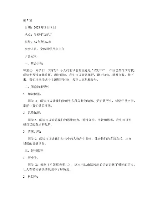 读好书主题班会记录(2篇)