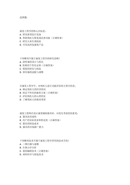 康复工程学考试大纲