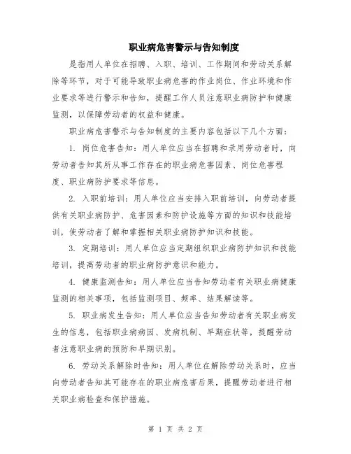 职业病危害警示与告知制度