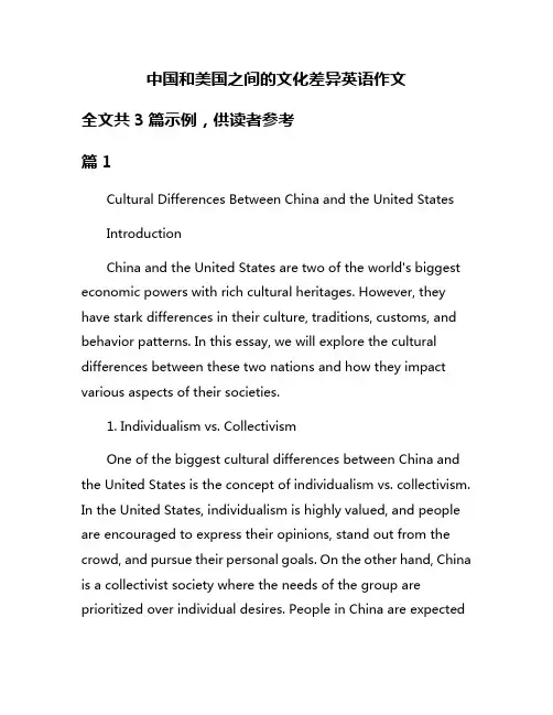 中国和美国之间的文化差异英语作文