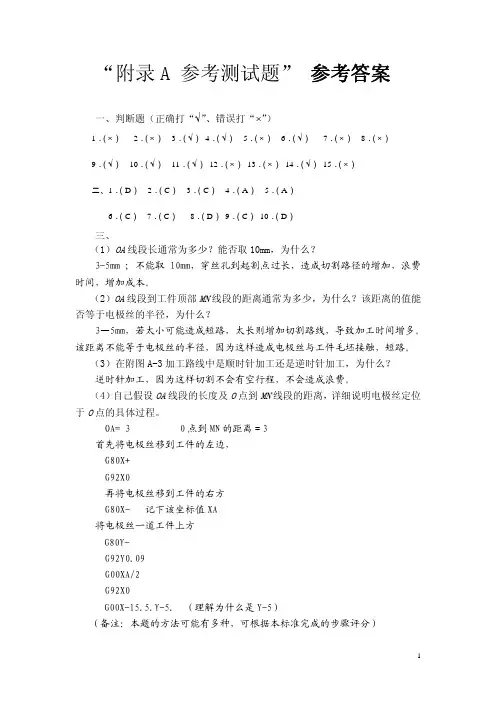 模具特种加工技术习题答案