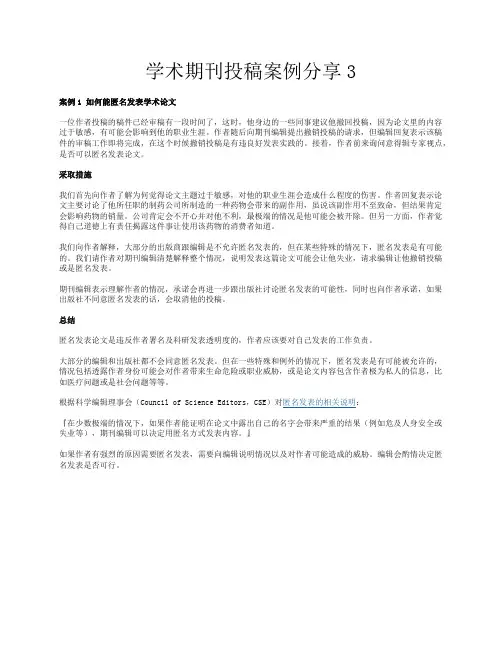 国际学术期刊投稿案例分享(三)