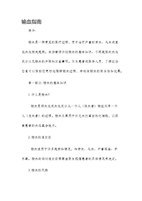 输血指南新版