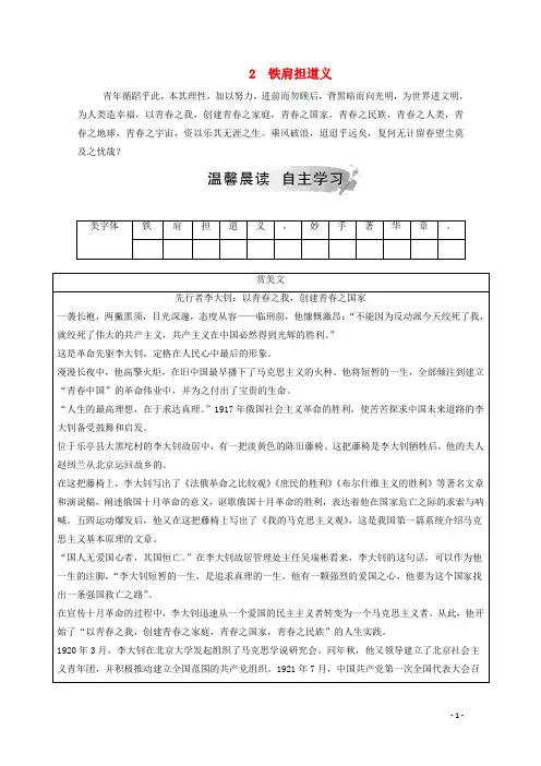 新粤教版高中语文选修《传记选读》第一单元2铁肩担道义练习含解析56
