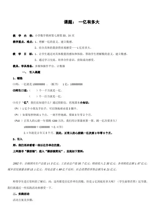 小学三年级数学一亿有多大教案[人教版]