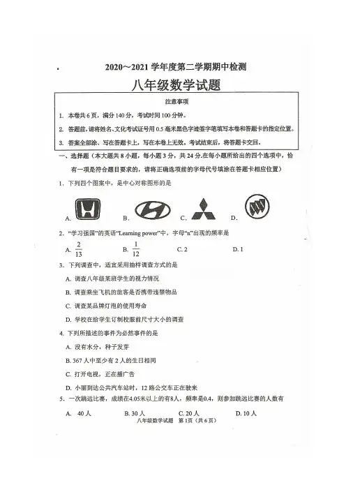 2020--2021学年徐州市八年级下册期中考试数学试卷含答案