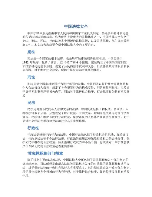 中国法律大全