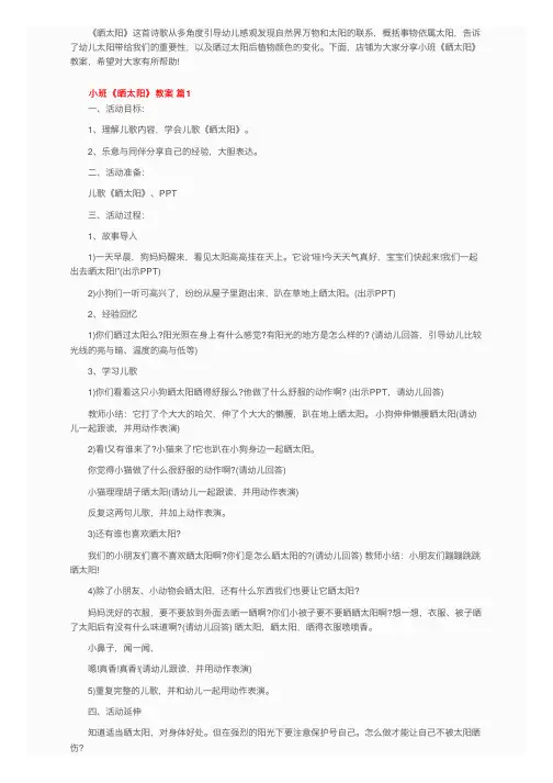 小班《晒太阳》教案（精选11篇）