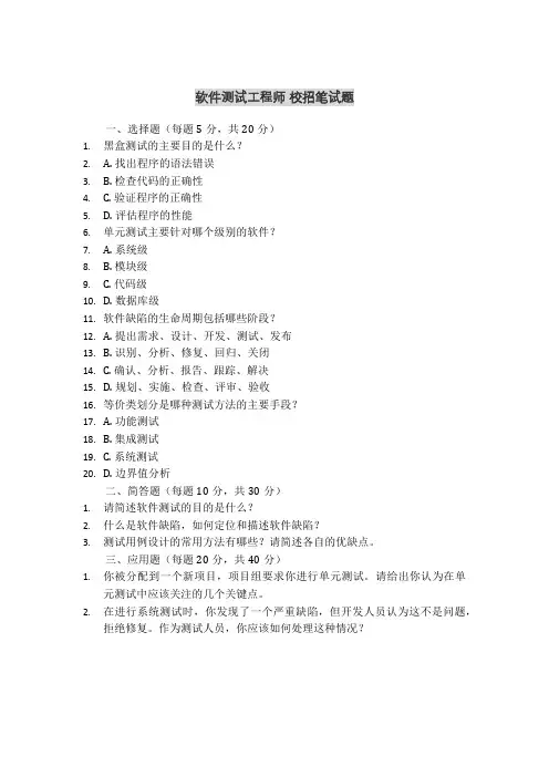 软件测试工程师 校招笔试题