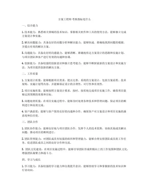 方案工程师 考核指标是什么
