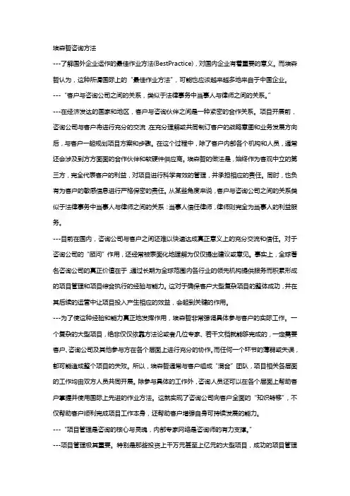 埃森哲-咨询方法