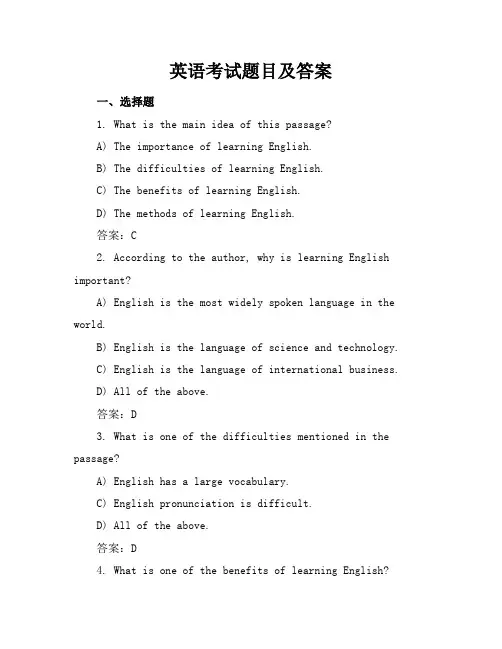 英语考试题目及答案