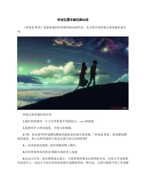 秒速五厘米最经典台词