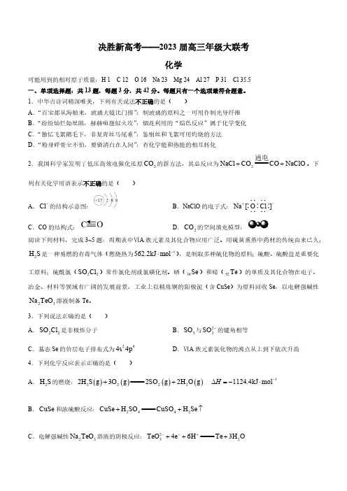 江苏决胜新高考2023届高三年级12月大联考化学试题及答案