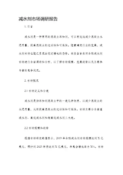 减水剂市场调研报告