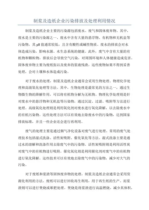 制浆及造纸企业污染排放及处理利用情况