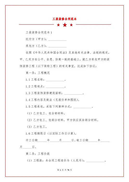 工装装修合同范本