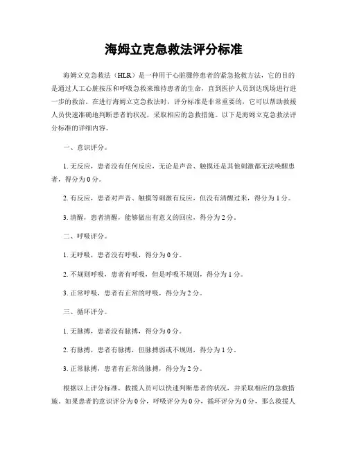 海姆立克急救法评分标准