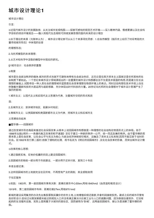城市设计理论1