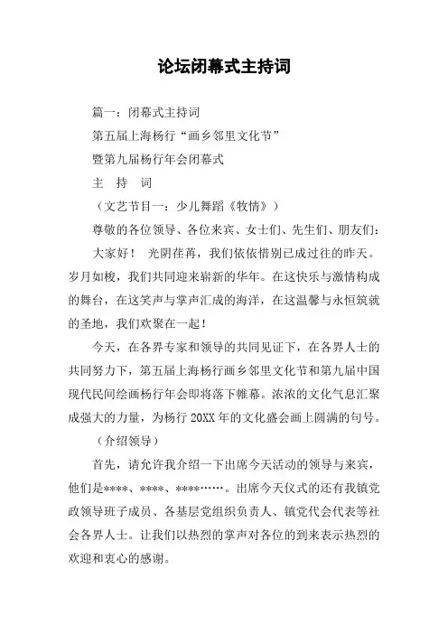 论坛闭幕式主持词