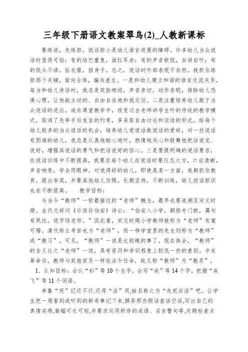 三年级下册语文教案翠鸟(2)_人教新课标