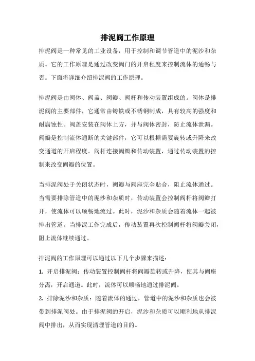 排泥阀工作原理