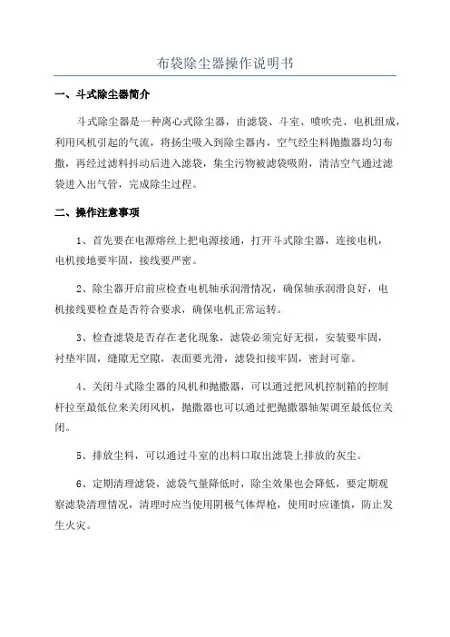 布袋除尘器操作说明书
