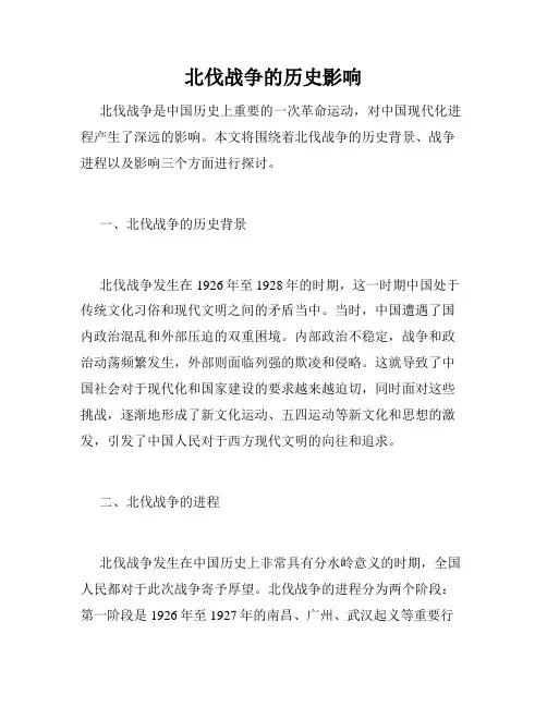 北伐战争的历史影响