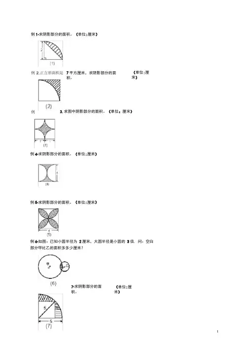 完整版六年级圆的阴影面积与周长100道经典题型