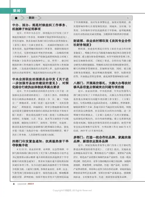 中办、国办：规范村级组织工作事务、机制牌子和证明事项 等
