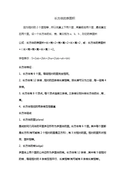 长方体的表面积