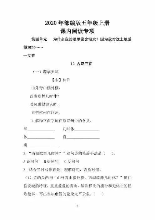 2020年部编版五年级上册语文第四单元课内阅读附答案