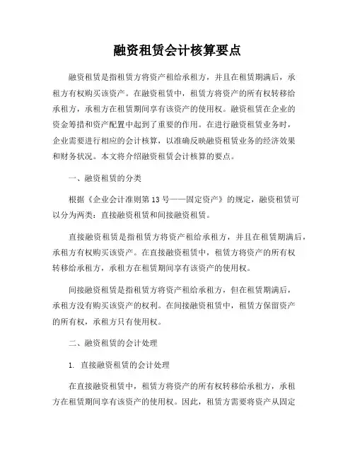 融资租赁会计核算要点