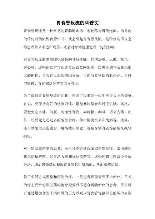 胃食管反流的科普文