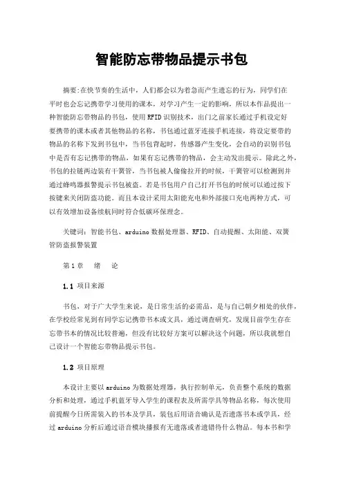智能防忘带物品提示书包