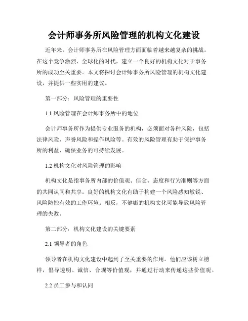 会计师事务所风险管理的机构文化建设