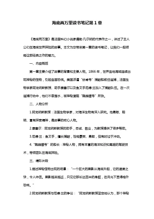 海底两万里读书笔记第1章