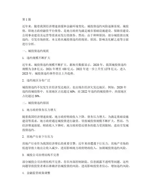 城投债违约债务化解(3篇)