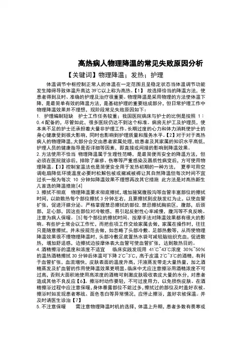 高热病人物理降温方法及常见原因分析