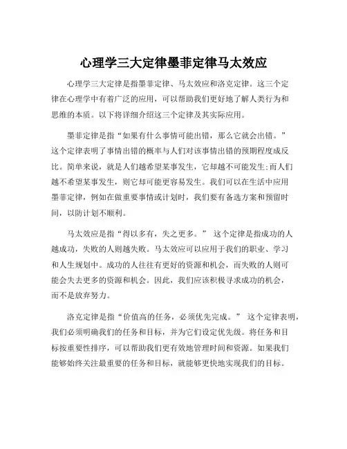 心理学三大定律墨菲定律马太效应
