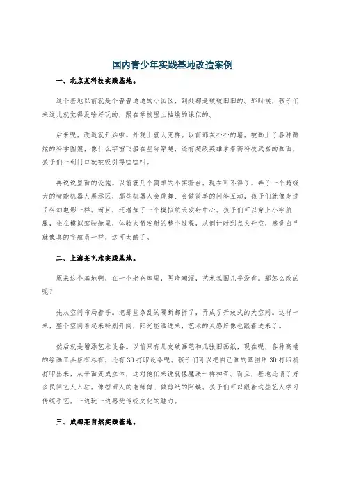 国内青少年实践基地改造案例