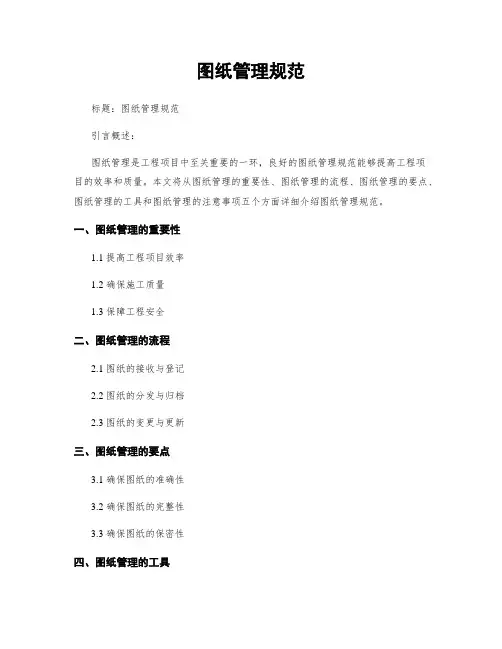 图纸管理规范