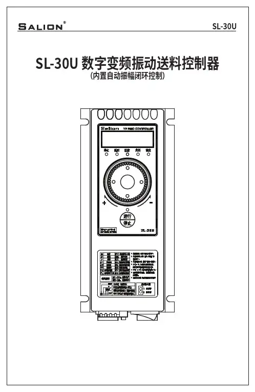 SL-30U数字调频振动送料控制器(自动振幅闭环控制模块说明书)