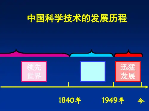 科学技术飞速发展 其他版教学课件ppt